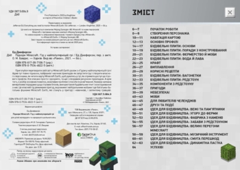 Підкори Minecraft. Гід у найпопулярнішій грі - Ед Джеферсон (Н902097У) - Pampik - 2