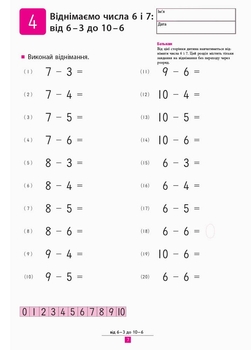 Книга Ранок KUMON. Учимося віднімати - Тору Кумон (С763007У) - Pampik - 7