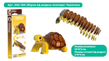 Збірна 3Д модель Eugy Зоопарк Черепаха (XEG-104) - Pampik - 4