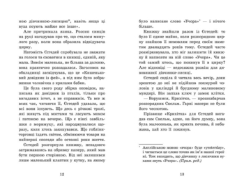 Крихітка Єстедей і буря в чайній чашці. Книга 1 - Енді Саґар (Ч1702001У) - Pampik - 3