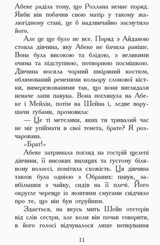 Звіродухи. Злети та падіння. Книга 6 - Еліот Шрефер (Ч685004У) - Pampik - 9