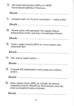 BTS: перевірка для фанів - Кейт Гамільтон (Z103013У) - Pampik - 6