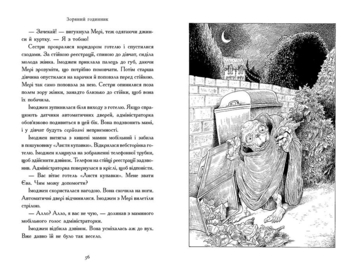 Зоряний годинник. За горами. Книга 2 - Франческа Ґіббонс (НЕ1612002У) - Pampik - 4