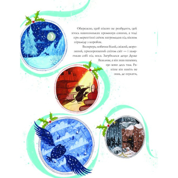 Вінстон повертається додому на Різдво - Алекс Т. Сміт (Z104129У) - Pampik - 2