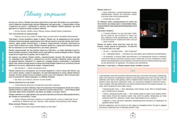 Книга Ранок Що я відчуваю? 59 карток, що допоможуть вашій дитині розвинути емоційний інтелект - Ноемі де Сен-Сернен (НЕ1688003У) - Pampik - 10