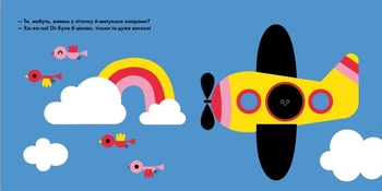 Кумедні дірочки. Ку-ку! - Гве (А1794001У) - Pampik - 3