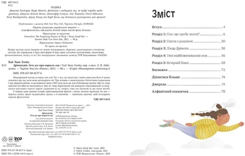 Книга Ранок Дрімопедія. Геть усе про користь сну - Таня Ллойд Кай (НЕ1434011У) - Pampik - 2