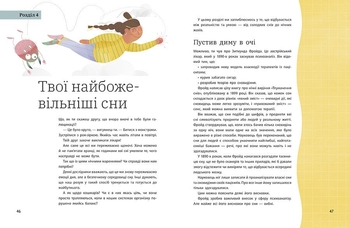 Книга Ранок Дрімопедія. Геть усе про користь сну - Таня Ллойд Кай (НЕ1434011У) - Pampik - 5
