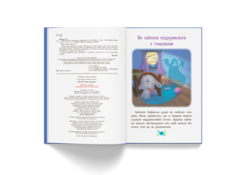 Корисні казки. Казочки для засинання - Олена Йігітер (F00031753) - Pampik - 7