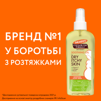 Успокаивающее масло Palmer's Dry Itchy Skin с маслом какао и витамином Е 150 мл - Pampik - 7