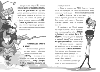 Лікарка для монстрів. Нечесна гра. Книга 4 - Джон Келлі (Ч1518004У) - Pampik - 2