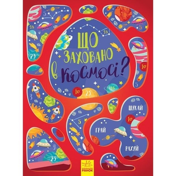 Що заховано в космосі? - Тетяна Маслова (N1152002У) - Pampik