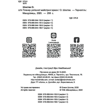 Планер Мандрівець Планер успішної майстрині краси рожевий (9789669441843) - Pampik - 14