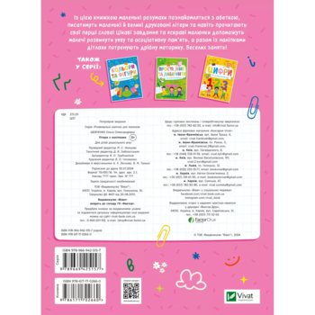 Розвивальні наліпки для малюків. Літери з наліпками - Ольга Шевченко (1502288) - Pampik - 2