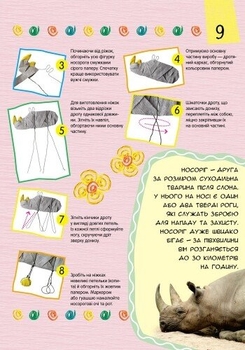 Вправні рученята. Фігурки з паперу - Марія Макаренко (Р900403У) - Pampik - 8