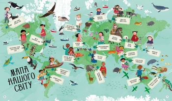 Книга Ранок Це наш світ - Оса Джиллянд (С1539001У) - Pampik - 2