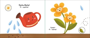 Моя книжка-розкладайка. У квітнику - Надія Мірошниченко (А1704002У) - Pampik - 4