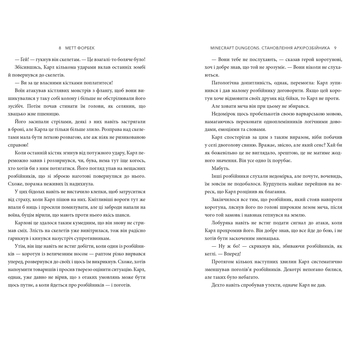 Minecraft Dungeons. Становлення Архірозбійника - Метт Форбек (9786175230251) - Pampik - 4