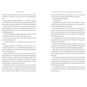 Minecraft Dungeons. Становлення Архірозбійника - Метт Форбек (9786175230251) - Pampik - 3