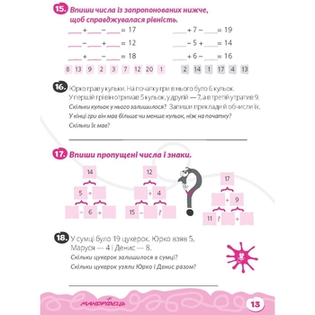 Навчальний зошит Мандрівець Домашня розминка Математика 2 клас (9789669440877) - Pampik - 4
