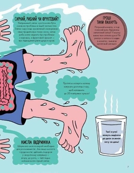 Від тебе тхне! - Клайв Ґіффорд (Z104106У) - Pampik - 5