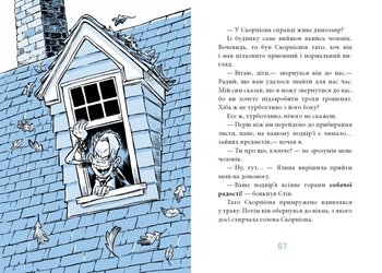 Когтій. Ціль: Земля. Книга 4 - Джонні Марчіано (С1516004У) - Pampik - 4