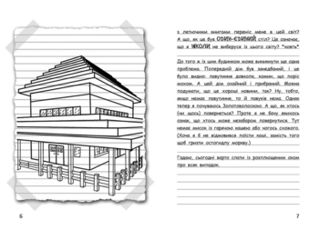 Вімпі Стів. Їздимо верхи! Книга 2 - Сімейка Майнкрафт (Ч1514002У) - Pampik - 3