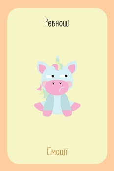 Книга Ранок Що я відчуваю? 59 карток, що допоможуть вашій дитині розвинути емоційний інтелект - Ноемі де Сен-Сернен (НЕ1688003У) - Pampik - 7
