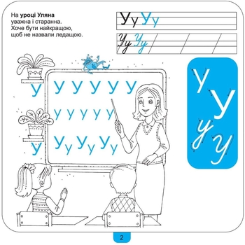 Прописи багаторазові Мандрівець Диваки у світі літер (9789669442246) - Pampik - 6
