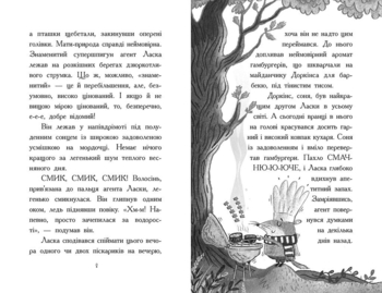 Агент Ласка і Король-злодій. Книга 3 - Нік Іст (Ч1574003У) - Pampik - 3