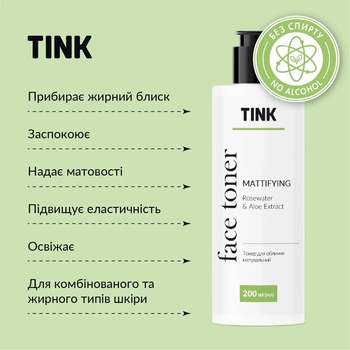 Тонер для лица Tink матирующий Розовая вода-Экстракт алоэ 200 мл - Pampik - 4