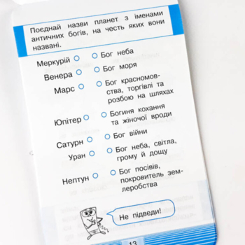 Мобільний тренажер Зірка "Мобілка. Людина і світ. Космос" (306060) - Pampik - 9