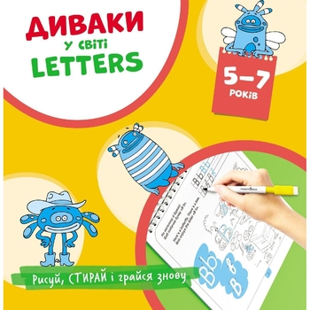 Прописи многоразовые Мандрівець Чудаки в мире Letters (9789669442253) - Pampik