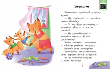 Книга Ранок Читаємо по складах. Милий жук. Рівень 2 - Ірина Сонечко (А1340007У) - Pampik - 3