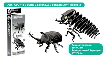 Збірна 3Д модель Eugy Зоопарк Жук-носоріг (XEG-113) - Pampik - 5