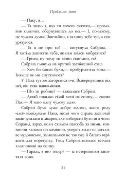 Сестри Ґрімм. Проблемне дитя. Книга 3 - Майкл Баклі (Р374006У) - Pampik - 14