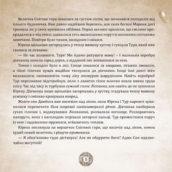 Оповідки Старого Світу - Лідія Аніщенко (9789669442932) - Pampik - 8