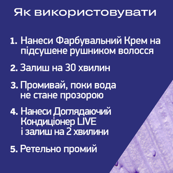 Тимчасова фарба для волосся Schwarzkopf Live Pretty Pastels P120 Lilac Crush - Pampik - 3