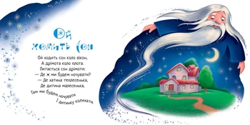 Забавлянки-колисанки. Засиналочки (А1723003У) - Pampik - 2