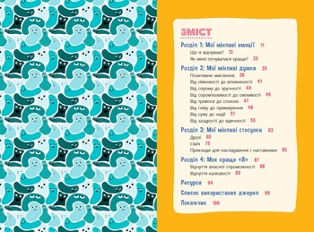 Книжка про емоції для дівчаток Ранок Плекай свої почуття (і мисли позитивно) - Лорен Ріверс (НЕ1608011У) - Pampik - 6