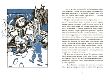 Як Петрусь Коляду рятував - Дара Корній (НЕ1587005У) - Pampik - 7