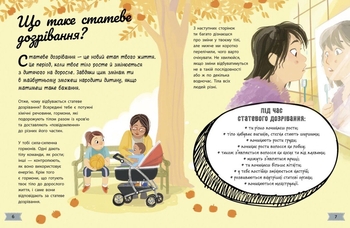 Книга Ранок Моє тіло змінюється: путівник по дорослішанню для дівчат - Аніта Ганері (N1625001У) - Pampik - 4