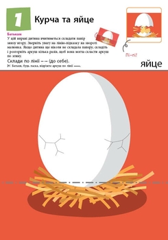 Книга Ранок KUMON. Перші кроки. Нумо ще складати фігурки - Тору Кумон (С763024У) - Pampik - 2