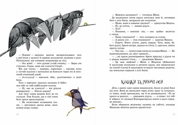 Пригоди Мишка та його друзів. Дачні історії - Станіслав Соловінський (S1064006У) - Pampik - 5