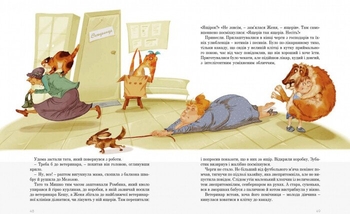 Пригоди Мишка та його друзів. Друг із Мезозою - Станіслав Соловінський (S1064002У) - Pampik - 6