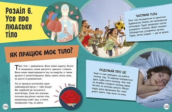 Енциклопедія юних розумників Ранок Допитливим сюди. ДОВКОЛАПИТАНЬ - Ненсі Дікман (НЕ1745007У) - Pampik - 11