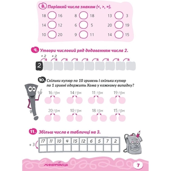 Навчальний зошит Мандрівець Домашня розминка Математика 2 клас (9789669440877) - Pampik - 5