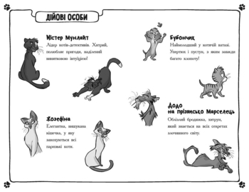 Детективи з вусами. Хто вкрав золотого кота? Книга 3 - Алессандро Ґатті (Ч1640003У) - Pampik - 3