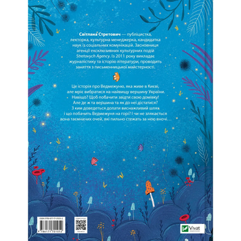 Ведмежуня мандрує в Карпати - Світлана Стретович - Pampik - 2