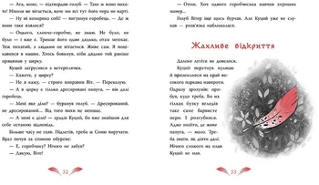 Захмарний детектив. Горобці проти Опудала - Андрій Кокотюха (НЕ1651003У) - Pampik - 5